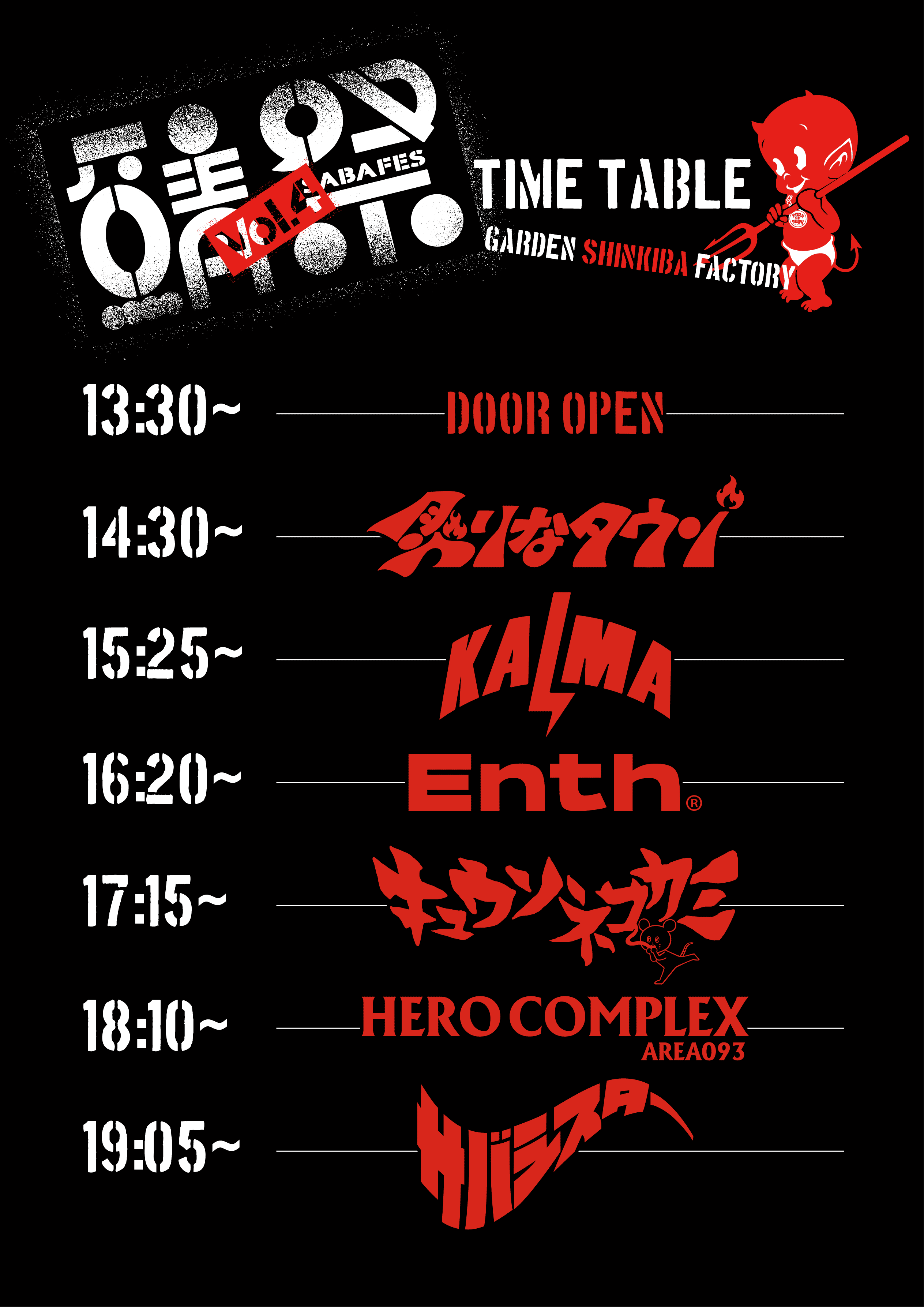 サバフェス Vol.4 : TIME TABLE